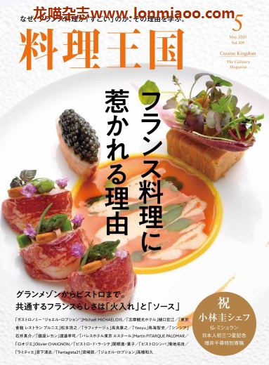 [日本版]料理王国 美食料理 PDF电子杂志（隔月刊）2020年5月刊